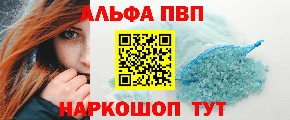 как найти закладки  Alpha-PVP крисы CK  Альфа ПВП СК  Alpha-PVP  Вход с VPN  Северобайкальск  A-PVP кристаллы 