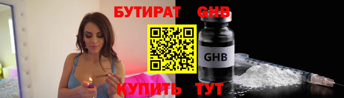 БУТИРАТ  Вход с VPN  Северобайкальск  БУТИРАТ 99% 
