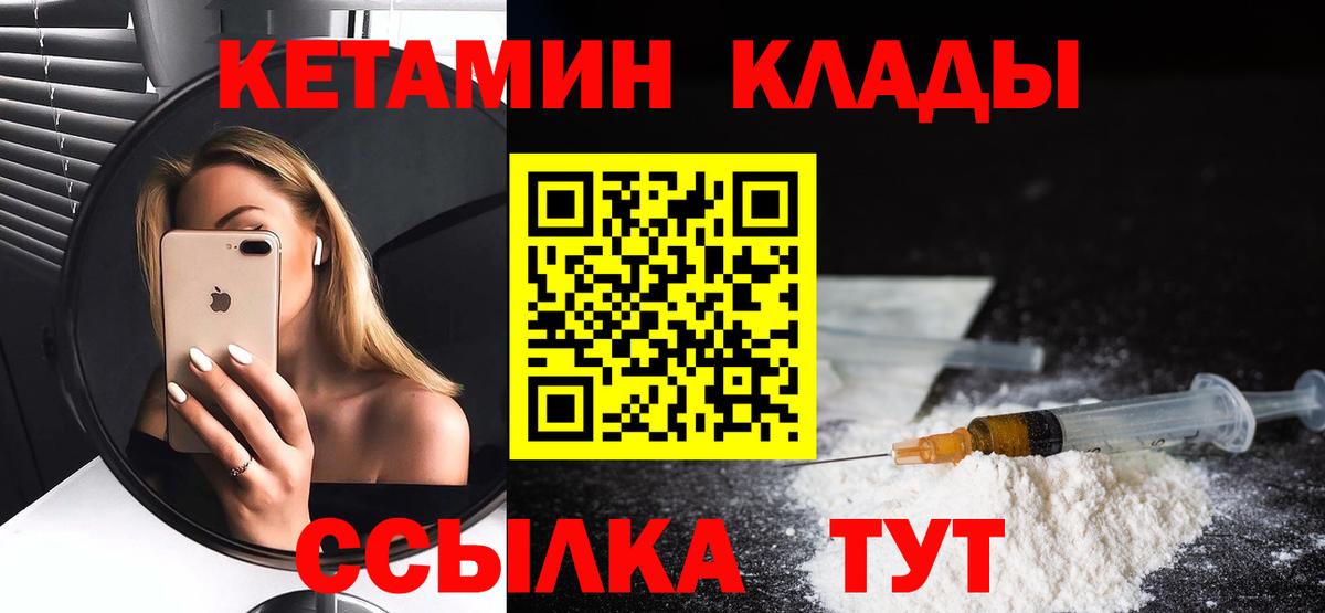 Северобайкальск  КЕТАМИН VHQ  Вход с VPN 